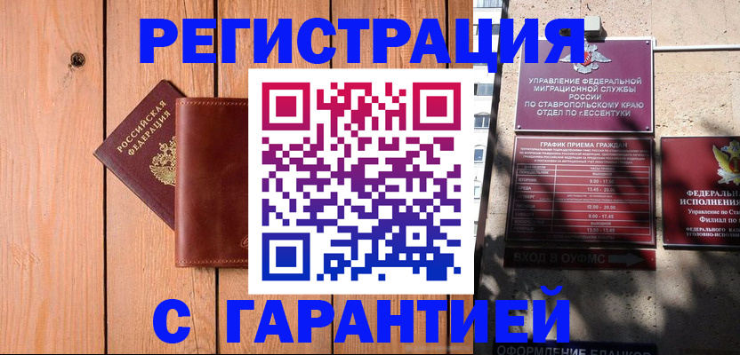 прописка от собственника в Новозыбкове