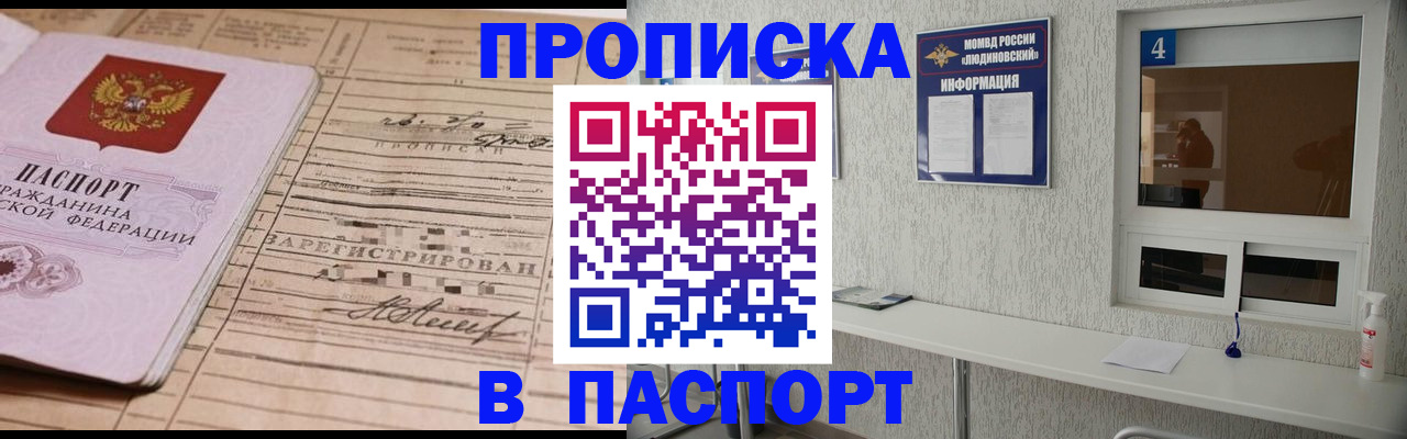 временная регистрация в Новозыбкове
